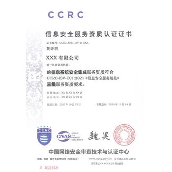 信息安全服务资质CCRC有哪些业务方向？