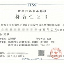 ITSS信息技术服务标准体系