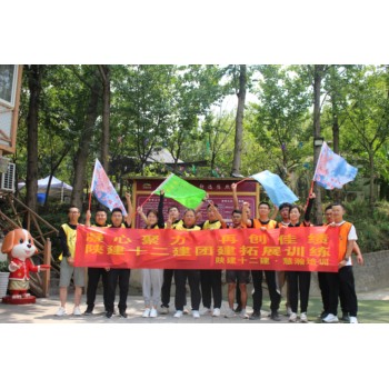 團(tuán)建拓展公司團(tuán)建活動(dòng)團(tuán)隊(duì)凝聚力拓展活動(dòng)
