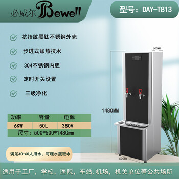 必威尔智能电开水器饮水机直饮机净水器DAY-T8136KW50L