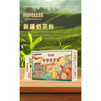 新疆食尚丝路奶茶粉招商
