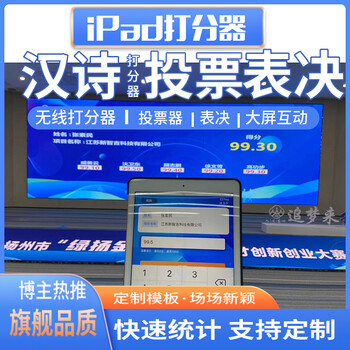廣州技術現場支持平板簽約打分投票設備租賃
