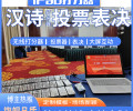 广州技术现场支持平板签约打分投票设备租赁