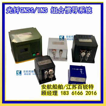 GNSS/INS组合光纤惯性导航系统