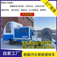 碼頭電動平板車載移動式船舶智能油污水接收裝置