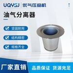 螺桿式壓縮機(jī)內(nèi)置/外置油氣分離器適配壽力/阿特拉斯/復(fù)盛等