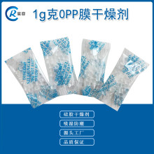 1克opp透明颗粒防潮剂小包装硅胶干燥剂防潮珠