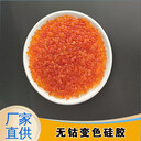 無(wú)鈷變色硅膠桔色吸濕變墨綠2-4mm相機(jī)耳蝸防潮除濕指示劑