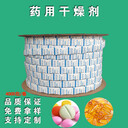 藥用硅膠干燥劑1g卷軸狀小包裝藥品防潮吸附劑