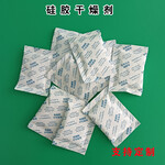 10克硅膠干燥劑機械電子防潮除濕干燥劑