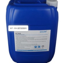 WT-306脱色絮凝剂