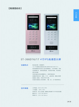 人臉識別門禁可視對講非可視對講