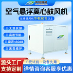 智能控制空氣懸浮鼓風機低噪節能工業污水處理風機
