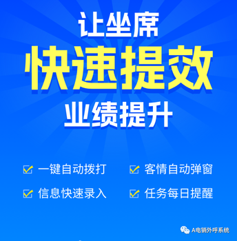 外呼系统！稳定防封号，通话清晰