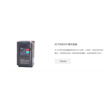 辽宁沈阳伟创变频器代理商AC10、AC70、AC310系列全部伟创产品