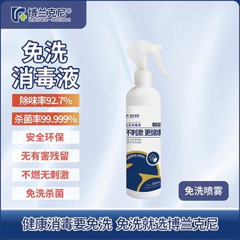 博蘭克尼免洗消毒液
