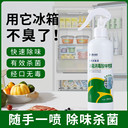 博兰克尼冰箱家用除异味消毒冰箱杀菌防霉快速除味免洗300ml