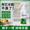 博蘭克尼冰箱家用除異味消毒冰箱殺菌防霉快速除味免洗300ml