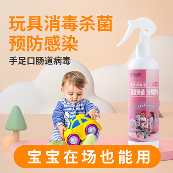 兒童玩具消毒殺菌噴霧預(yù)防感染經(jīng)口溫和母嬰適應(yīng)無刺激300ml