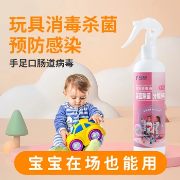 兒童玩具消毒殺菌噴霧預(yù)防感染經(jīng)口溫和母嬰適應(yīng)無(wú)刺激300ml