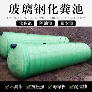 新疆烏魯木齊玻璃鋼化糞池廠家隔油池玻璃鋼消防水罐