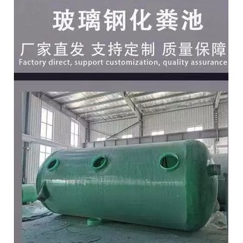 新疆吐魯番化糞池生產廠家玻璃鋼化糞池隔油池生物化糞池