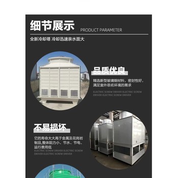 新疆烏魯木齊冷卻塔廠家圓形冷卻塔填料方形冷卻塔涼水塔