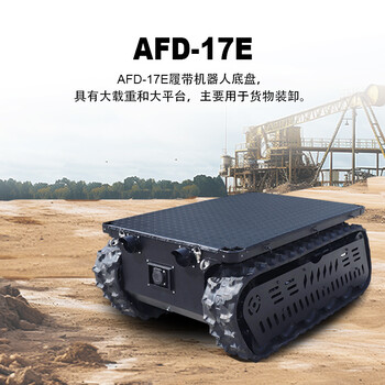 全地形履帶式機器人底盤電控底盤大平臺可開發(fā)載重1200KG
