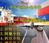 深圳发沙特空运物流利雅德货物运输中东国际货运代理