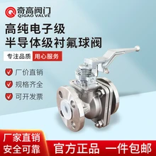 高純電子級襯氟球閥半導(dǎo)體級球閥門內(nèi)襯四氟防腐閥