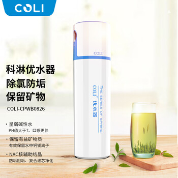 科淋家用美膚凈水器520防垢阻垢拋棄式濾芯
