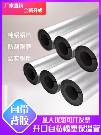 貴州華美保溫管價格，橡塑發(fā)泡廠家