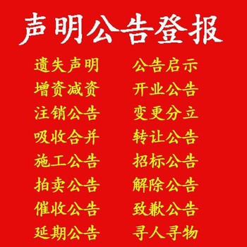 連云港登報公告怎么辦理電話多少
