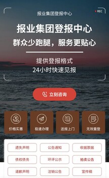 阜阳阜南日报登报公告怎么办理多少钱