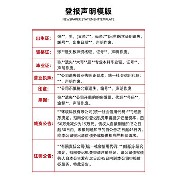 鄄城日报登报公告声明怎么办理电话多少