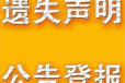 梅州梅县减资公告登报公告启示线上办理中心