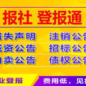 石家庄日报登报公告启示咨询