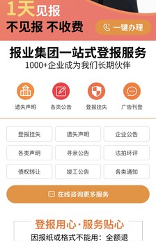 南通遺失證件登報公告啟示登報流程