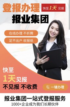 滄州營業(yè)執(zhí)照丟失登報公告聲明一般要幾天