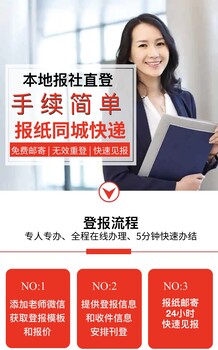 宁德柘荣营业执照丢失登报公告办理流程