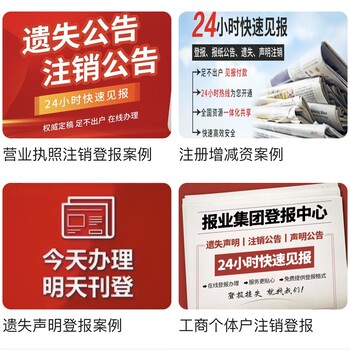 鎮江營業執照丟失登報聲明辦理中心