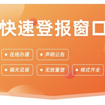 安庆营业执照丢失登报遗失声明电话及地址