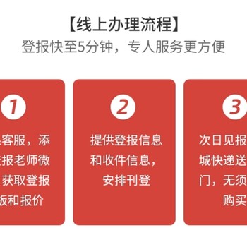 鄂州日報登報公告辦理流程