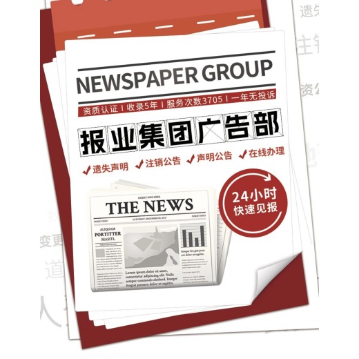 连云港日报声明公告登报声明线上办理中心