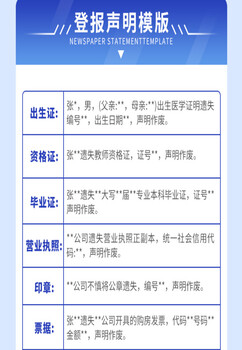 濱州財(cái)務(wù)章丟失登報(bào)公告聲明怎么辦理