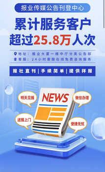 石家庄日报登报公告启示咨询