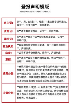 榆林注銷公告登報(bào)聲明怎么辦理