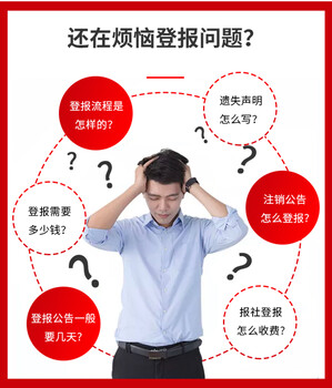 濟(jì)寧注銷公告登報(bào)聲明多少錢