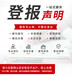 廣州營業執照丟失登報聲明電話及地址
