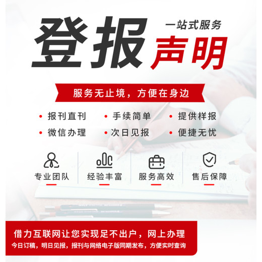 廣州營業執照丟失登報聲明電話及地址